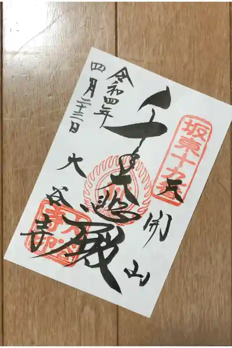 大谷寺の御朱印