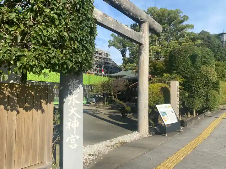 熊本大神宮(熊本県)