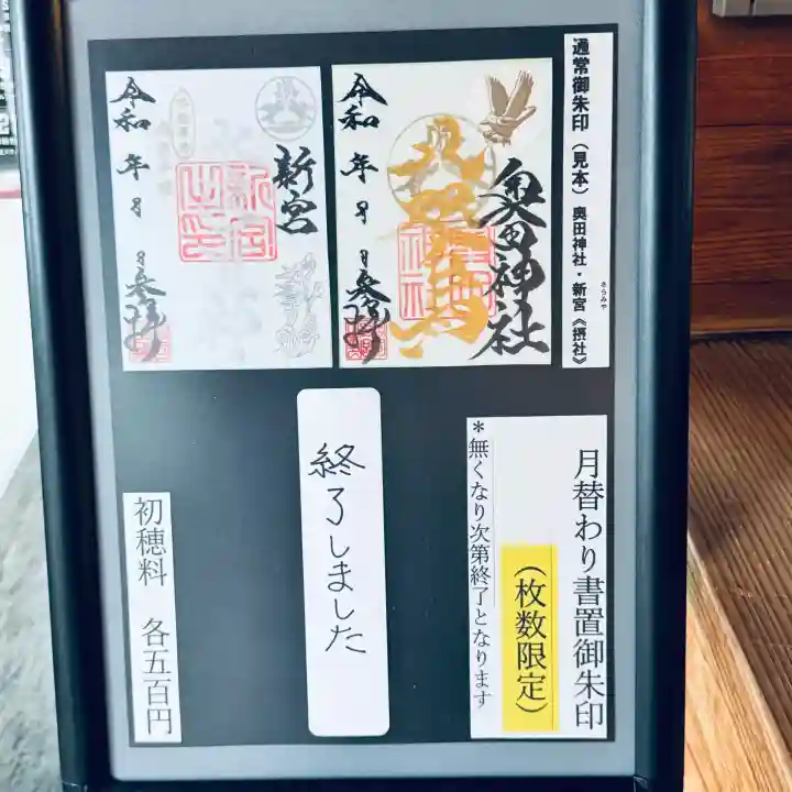 奥田神社(富山県)