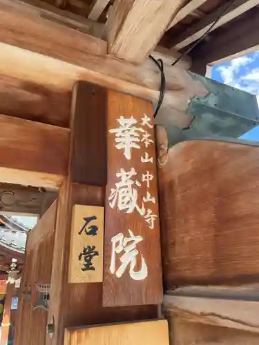 華蔵院（華藏院）(兵庫県)