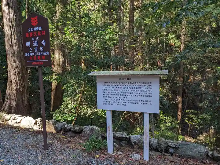 明通寺(福井県)