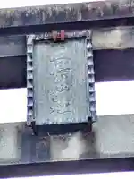 三嶋神社のその他建物