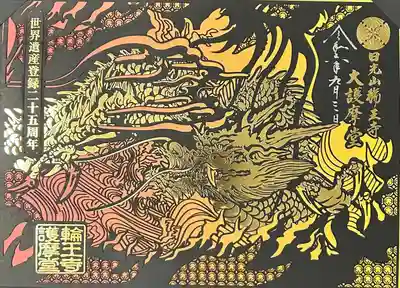 輪王寺(栃木県)