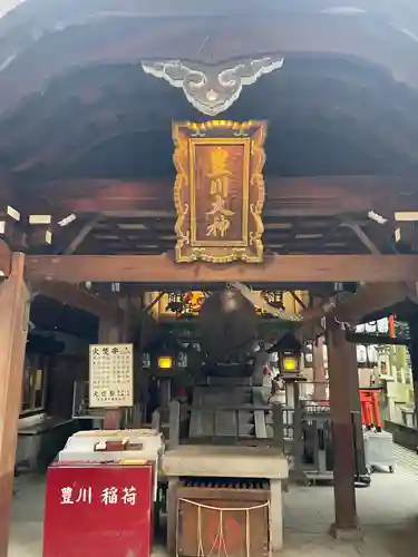 伏見豊川稲荷本宮(京都府)