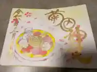 菊田神社の御朱印