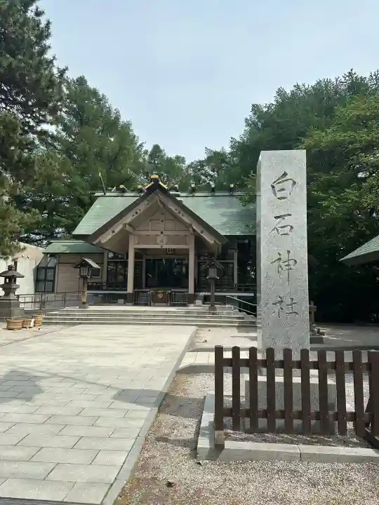 白石神社(北海道)