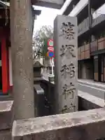 篠塚稲荷神社のその他建物