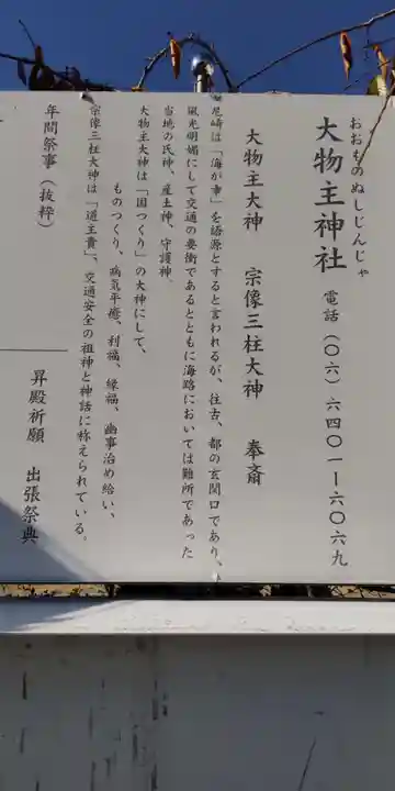 大物主神社(兵庫県)