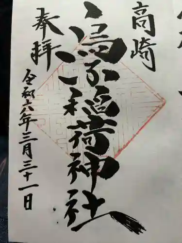 烏子稲荷神社(群馬県)