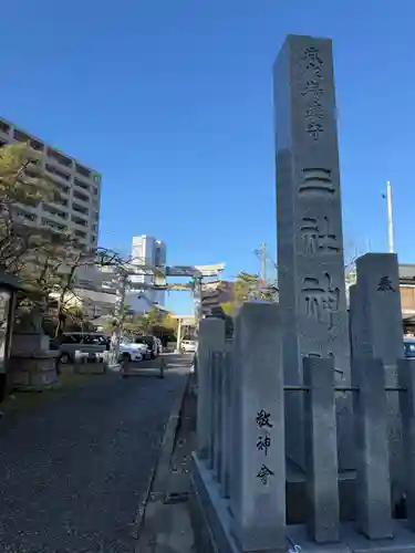 三社神社(新潟県)