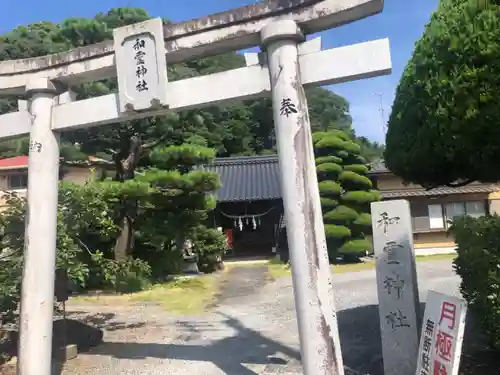 丸之内和霊神社(愛媛県)