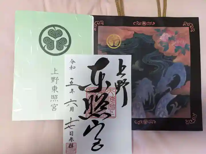 上野東照宮の御朱印