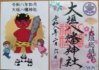 大垣八幡神社の御朱印 2026年02月