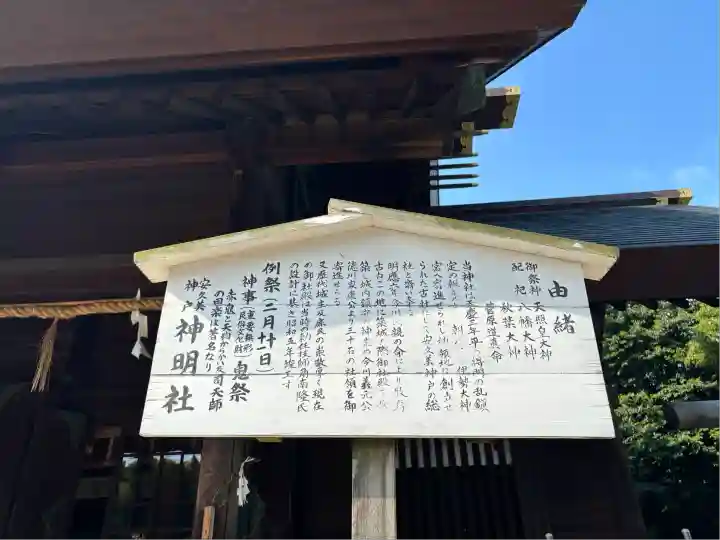 安久美神戸神明社(愛知県)