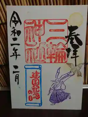 2月11日は当日仕様となり、文字が朱色になります。