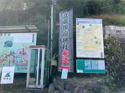 武蔵御嶽神社(東京都)