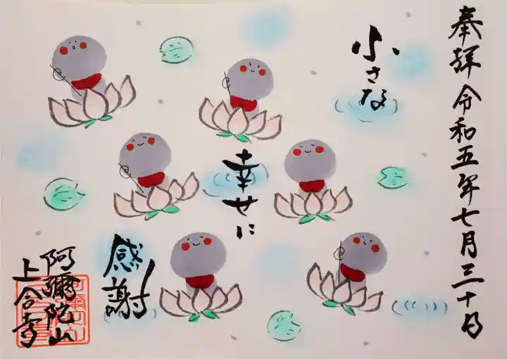 上合寺の御朱印