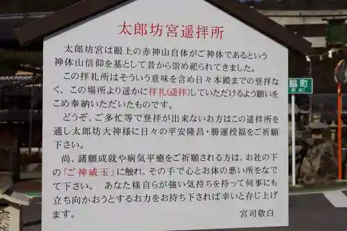 太郎坊宮遥拝所(滋賀県)