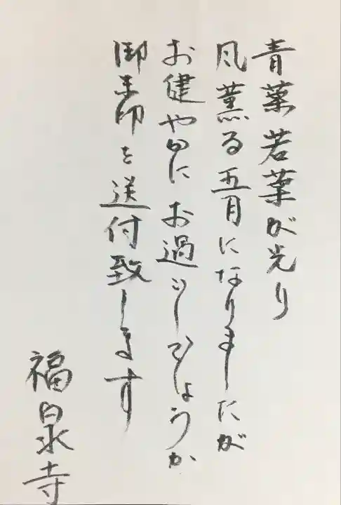 福泉寺(群馬県)