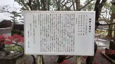 箱崎八幡神社(鹿児島県)
