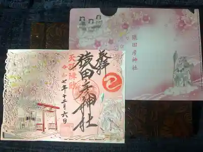 猿田彦神社(東京都)