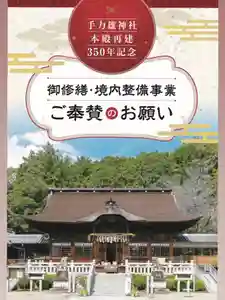 手力雄神社(岐阜県)(2025年07月04日(金) 20時19分03秒投稿)