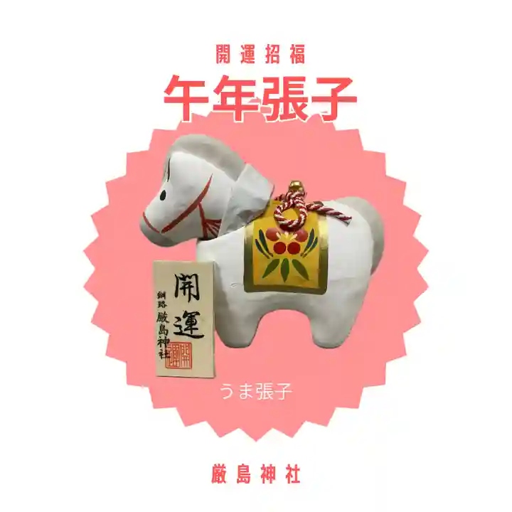 釧路一之宮 厳島神社(北海道)