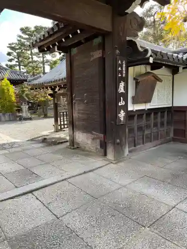 廬山寺（廬山天台講寺）の山門・神門