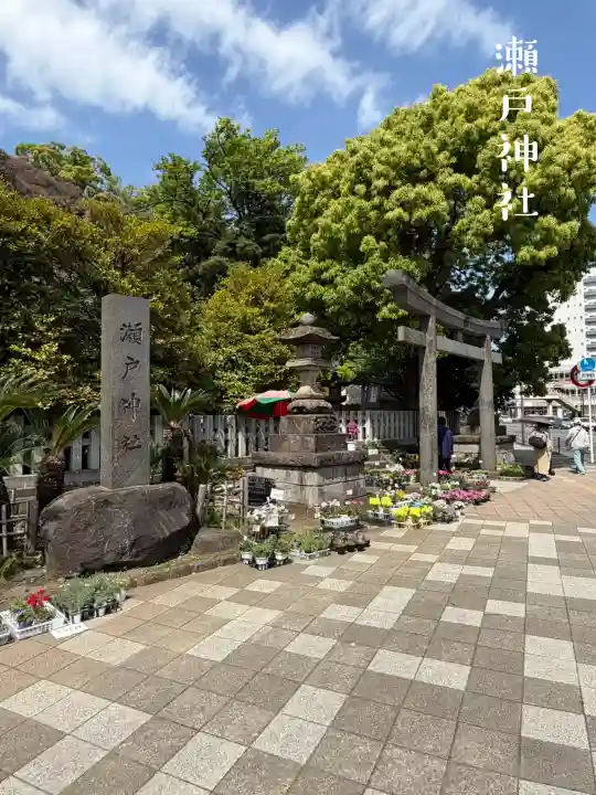 瀬戸神社の{uncategorized: "未分類", other: "その他", undefined: "問題あり", building: "その他建物", grave: "お墓", sacred_gate: "鳥居", guardian: "狛犬", statue: "像", buddha: "仏像", history: "歴史", nature: "自然", garden: "庭園", animal: "動物", pagoda: "塔", temizu: "手水舎", mountain_gate: "山門・神門", sanctuary: "本殿・本堂", subordinate: "末社・摂社", art: "芸術", scenery: "景色", jizo: "地蔵", ema: "絵馬", goshuin: "御朱印", omikuji: "おみくじ", items: "授与品その他", amulet: "お守り", goshuincho: "御朱印帳", eats: "食事", festival: "お祭り", votive_dance: "神楽", shichigosan: "七五三参", wedding: "結婚式", experience: "体験その他", initially: "初詣", around: "周辺", anti_infection: "感染症対策"}
