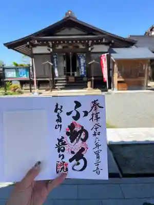 普門院(島根県)