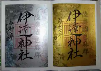 伊達神社の御朱印 2025年08月