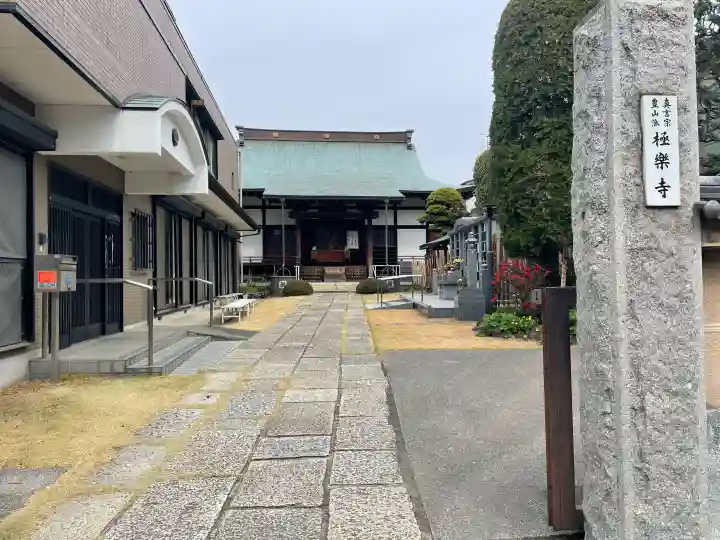 極楽寺の{uncategorized: "未分類", other: "その他", undefined: "問題あり", building: "その他建物", grave: "お墓", sacred_gate: "鳥居", guardian: "狛犬", statue: "像", buddha: "仏像", history: "歴史", nature: "自然", garden: "庭園", animal: "動物", pagoda: "塔", temizu: "手水舎", mountain_gate: "山門・神門", sanctuary: "本殿・本堂", subordinate: "末社・摂社", art: "芸術", scenery: "景色", jizo: "地蔵", ema: "絵馬", goshuin: "御朱印", omikuji: "おみくじ", items: "授与品その他", amulet: "お守り", goshuincho: "御朱印帳", eats: "食事", festival: "お祭り", votive_dance: "神楽", shichigosan: "七五三参", wedding: "結婚式", experience: "体験その他", initially: "初詣", around: "周辺", anti_infection: "感染症対策"}