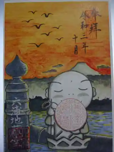 泥牛庵の御朱印