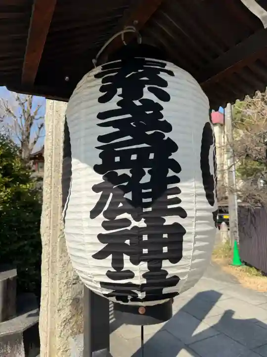 素盞雄神社の{uncategorized: "未分類", other: "その他", undefined: "問題あり", building: "その他建物", grave: "お墓", sacred_gate: "鳥居", guardian: "狛犬", statue: "像", buddha: "仏像", history: "歴史", nature: "自然", garden: "庭園", animal: "動物", pagoda: "塔", temizu: "手水舎", mountain_gate: "山門・神門", sanctuary: "本殿・本堂", subordinate: "末社・摂社", art: "芸術", scenery: "景色", jizo: "地蔵", ema: "絵馬", goshuin: "御朱印", omikuji: "おみくじ", items: "授与品その他", amulet: "お守り", goshuincho: "御朱印帳", eats: "食事", festival: "お祭り", votive_dance: "神楽", shichigosan: "七五三参", wedding: "結婚式", experience: "体験その他", initially: "初詣", around: "周辺", anti_infection: "感染症対策"}