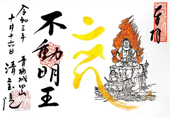清宝院の御朱印