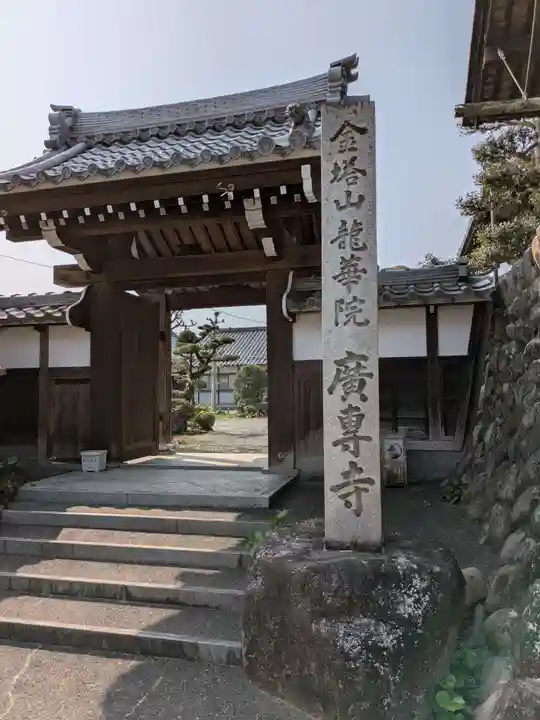 広専寺(岐阜県)