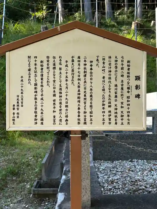 伊賀東照宮(三重県)