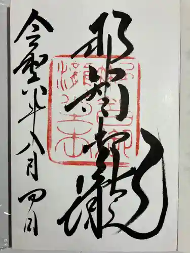 飛瀧神社（熊野那智大社別宮）(和歌山県)