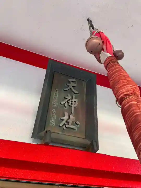 徳島眉山天神社(徳島県)