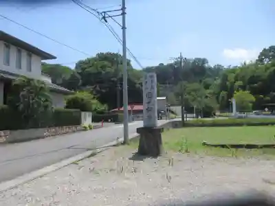 円光寺(埼玉県)