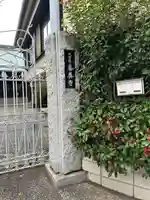 善養寺(東京都)