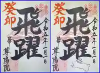 尊陽院(京都府)