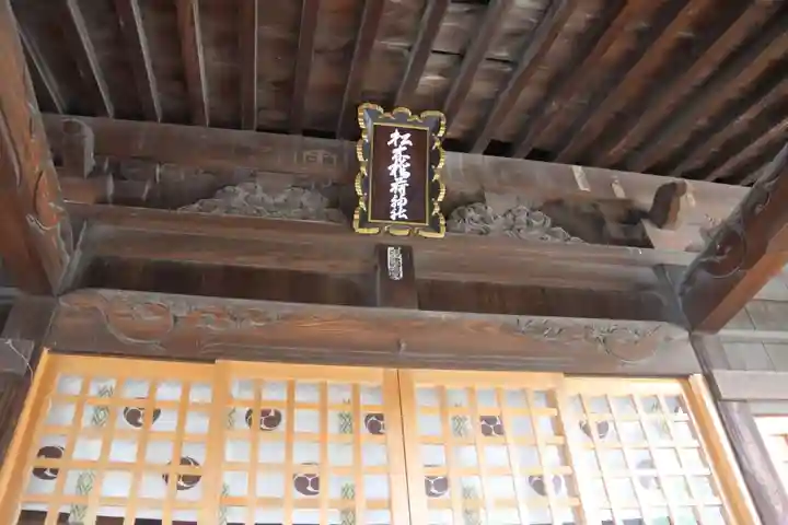晴門田神社(福島県)