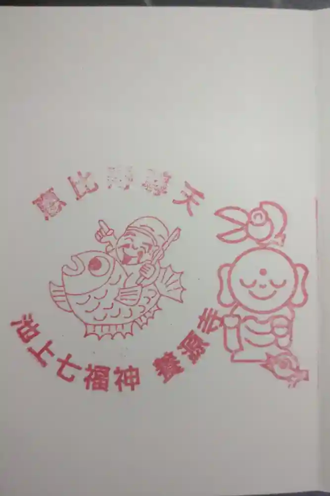 養源寺の御朱印