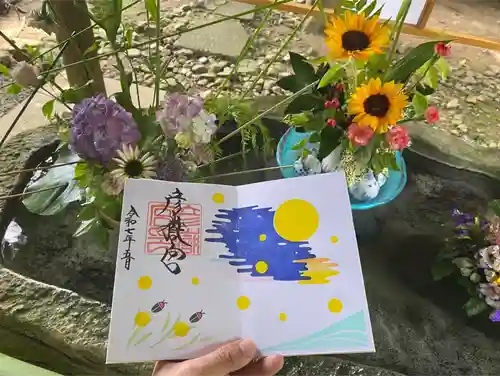 彦嶽宮の御朱印