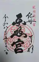 紀州東照宮の{uncategorized: "未分類", other: "その他", undefined: "問題あり", building: "その他建物", grave: "お墓", sacred_gate: "鳥居", guardian: "狛犬", statue: "像", buddha: "仏像", history: "歴史", nature: "自然", garden: "庭園", animal: "動物", pagoda: "塔", temizu: "手水舎", mountain_gate: "山門・神門", sanctuary: "本殿・本堂", subordinate: "末社・摂社", art: "芸術", scenery: "景色", jizo: "地蔵", ema: "絵馬", goshuin: "御朱印", omikuji: "おみくじ", items: "授与品その他", amulet: "お守り", goshuincho: "御朱印帳", eats: "食事", festival: "お祭り", votive_dance: "神楽", shichigosan: "七五三参", wedding: "結婚式", experience: "体験その他", initially: "初詣", around: "周辺", anti_infection: "感染症対策"}