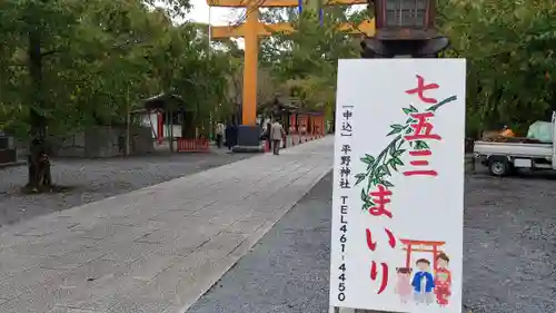 平野神社のその他建物