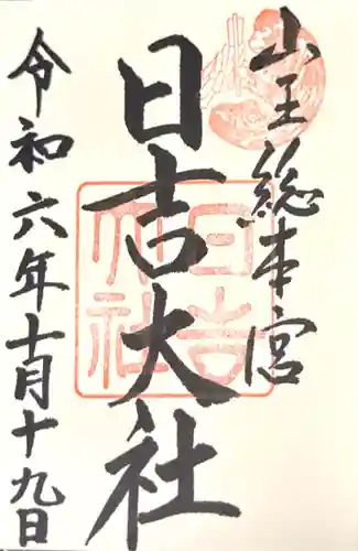 近江神宮(滋賀県)