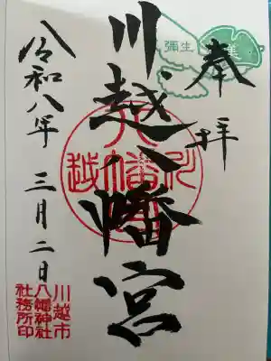 川越八幡宮の{uncategorized: "未分類", other: "その他", undefined: "問題あり", building: "その他建物", grave: "お墓", sacred_gate: "鳥居", guardian: "狛犬", statue: "像", buddha: "仏像", history: "歴史", nature: "自然", garden: "庭園", animal: "動物", pagoda: "塔", temizu: "手水舎", mountain_gate: "山門・神門", sanctuary: "本殿・本堂", subordinate: "末社・摂社", art: "芸術", scenery: "景色", jizo: "地蔵", ema: "絵馬", goshuin: "御朱印", omikuji: "おみくじ", items: "授与品その他", amulet: "お守り", goshuincho: "御朱印帳", eats: "食事", festival: "お祭り", votive_dance: "神楽", shichigosan: "七五三参", wedding: "結婚式", experience: "体験その他", initially: "初詣", around: "周辺", anti_infection: "感染症対策"}