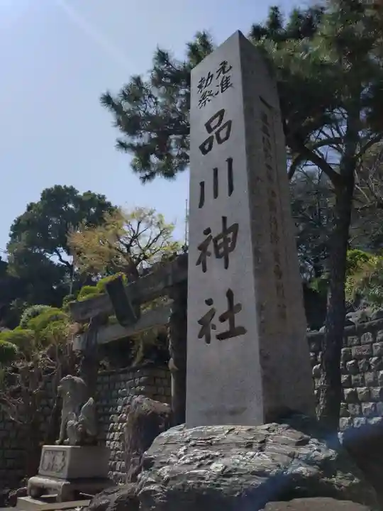 品川神社(東京都)